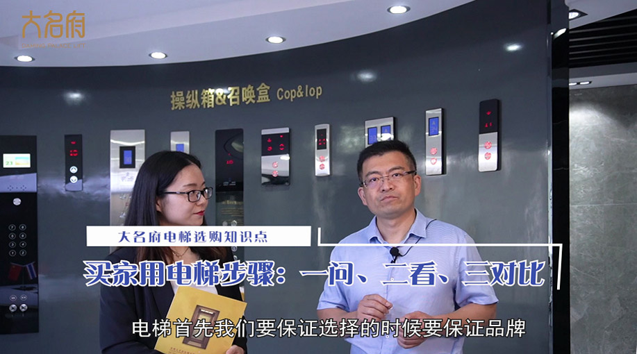 從業(yè)20年經(jīng)驗(yàn)，如何選購好的家用別墅電梯？——大名府指南