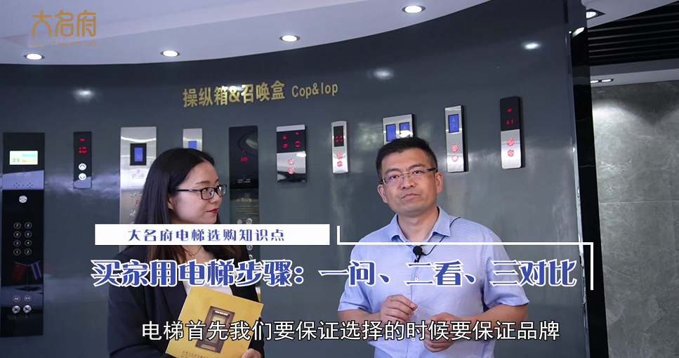 產(chǎn)品篇|從業(yè)20年經(jīng)驗，如何選購好電梯？
