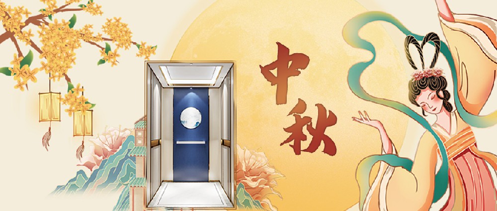 大名府家居電梯 | 瓊樓玉梯何處覓，花好月圓共此時