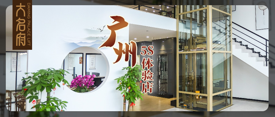 大名府廣州5S展廳 | 雅致生活邂逅活力都市，重塑墅居美學新風潮
