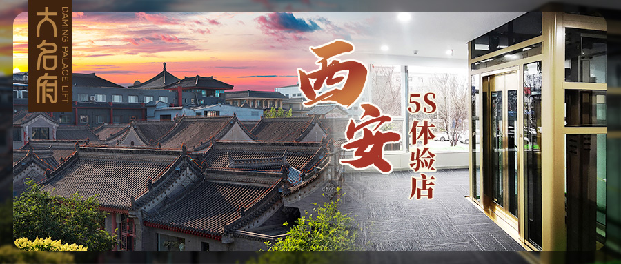 大名府西安5S展廳 | 攜手長安古城，演繹東方神韻