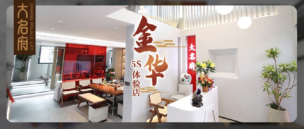 大名府金華5S展廳 | 人文與藝術(shù)交疊，體驗(yàn)空間再革新