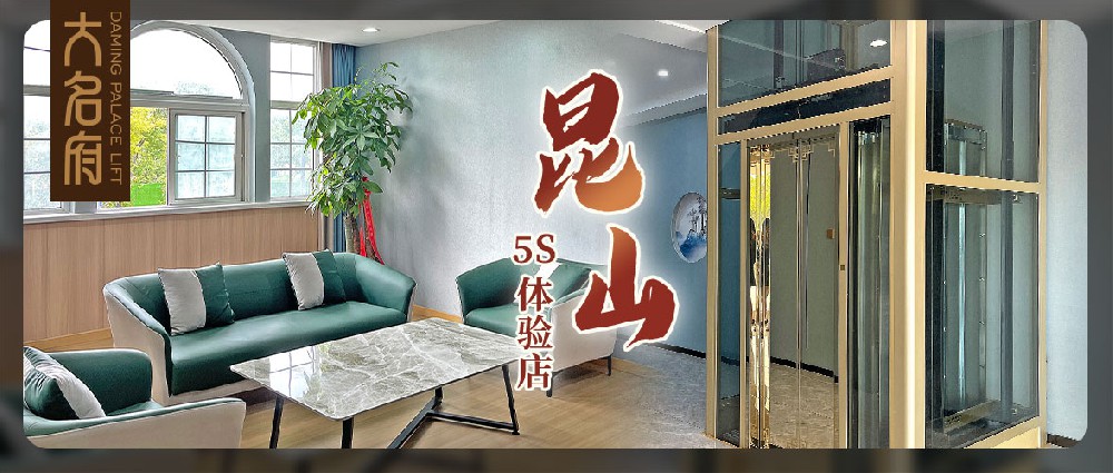 大名府家用電梯 | 承襲匠心筑梯精神，敬獻(xiàn)江南奢隱生活